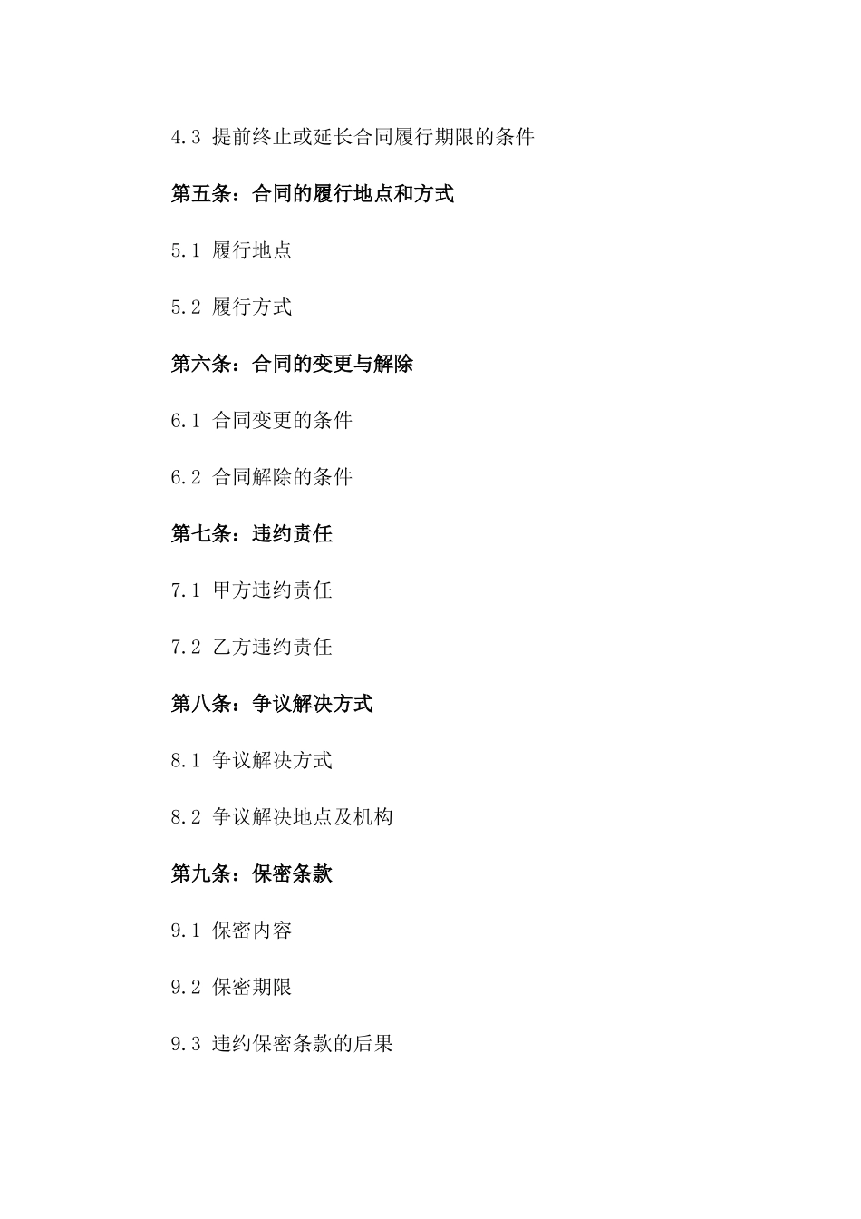 2024年全方位合同合同书示例汇编一_第3页