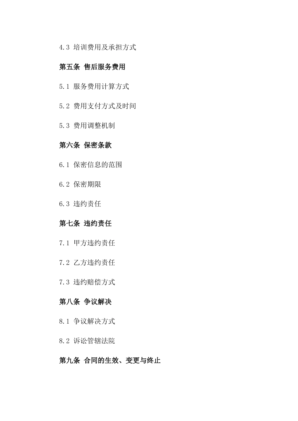 2024年全方位售后服务合作合同模板一_第3页