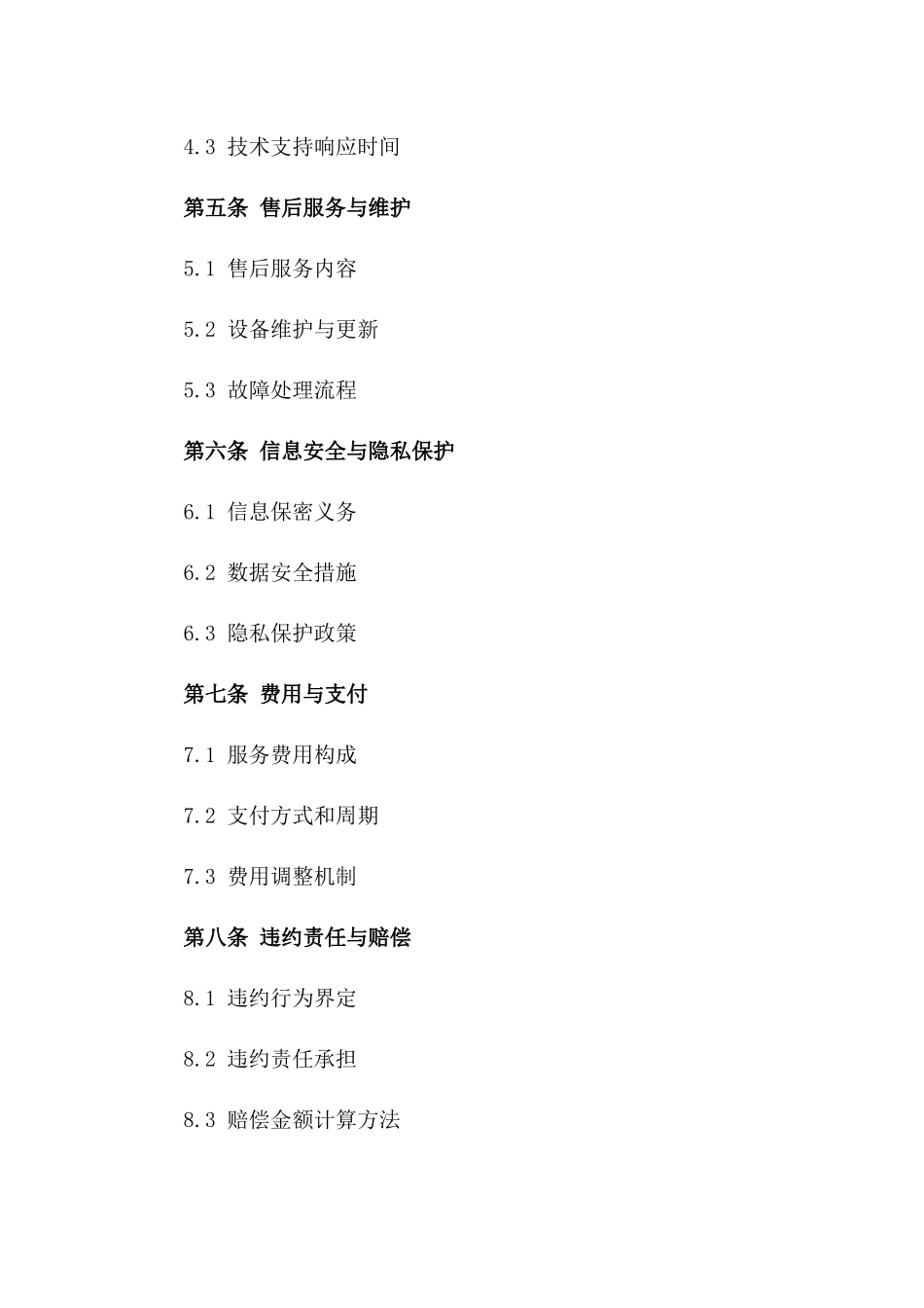 2024年全方位客户服务保障协议版_第3页