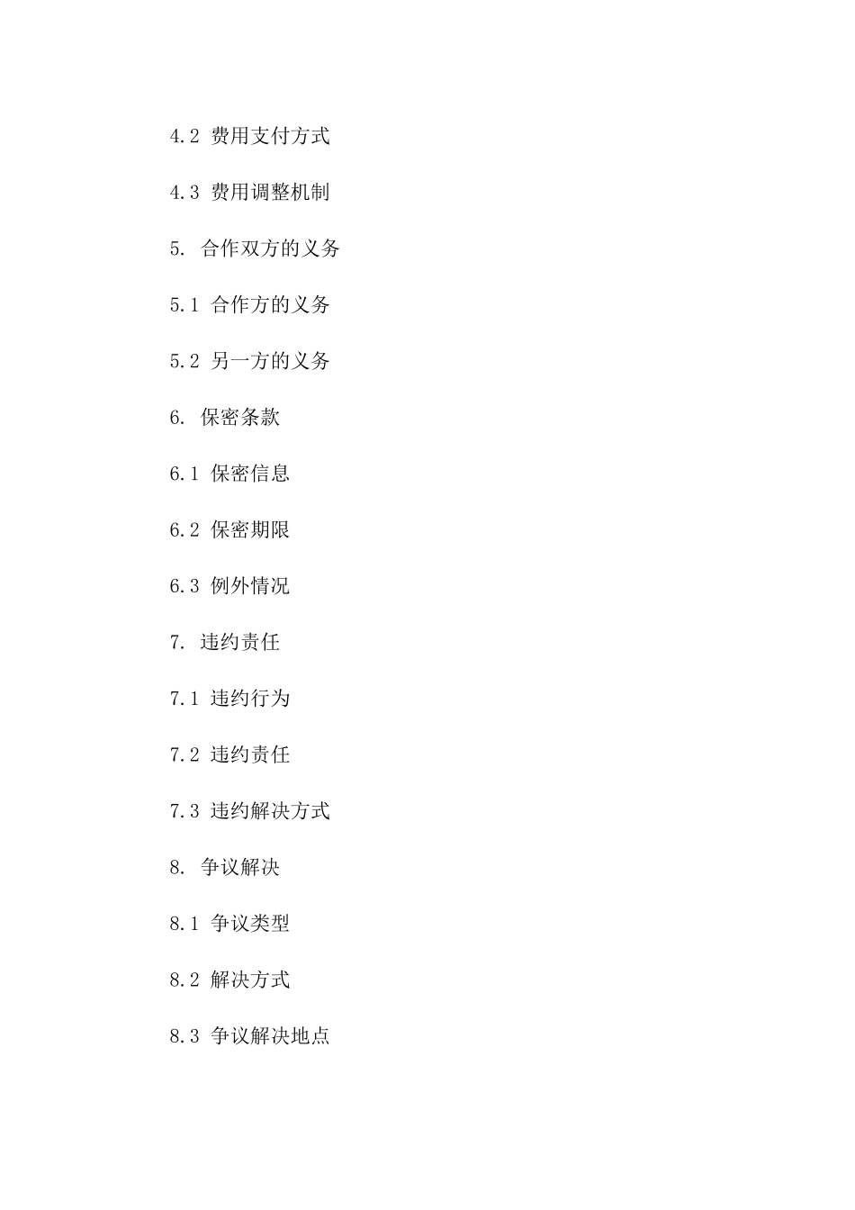 2024年全方位电信业务深度合作框架合同一_第3页