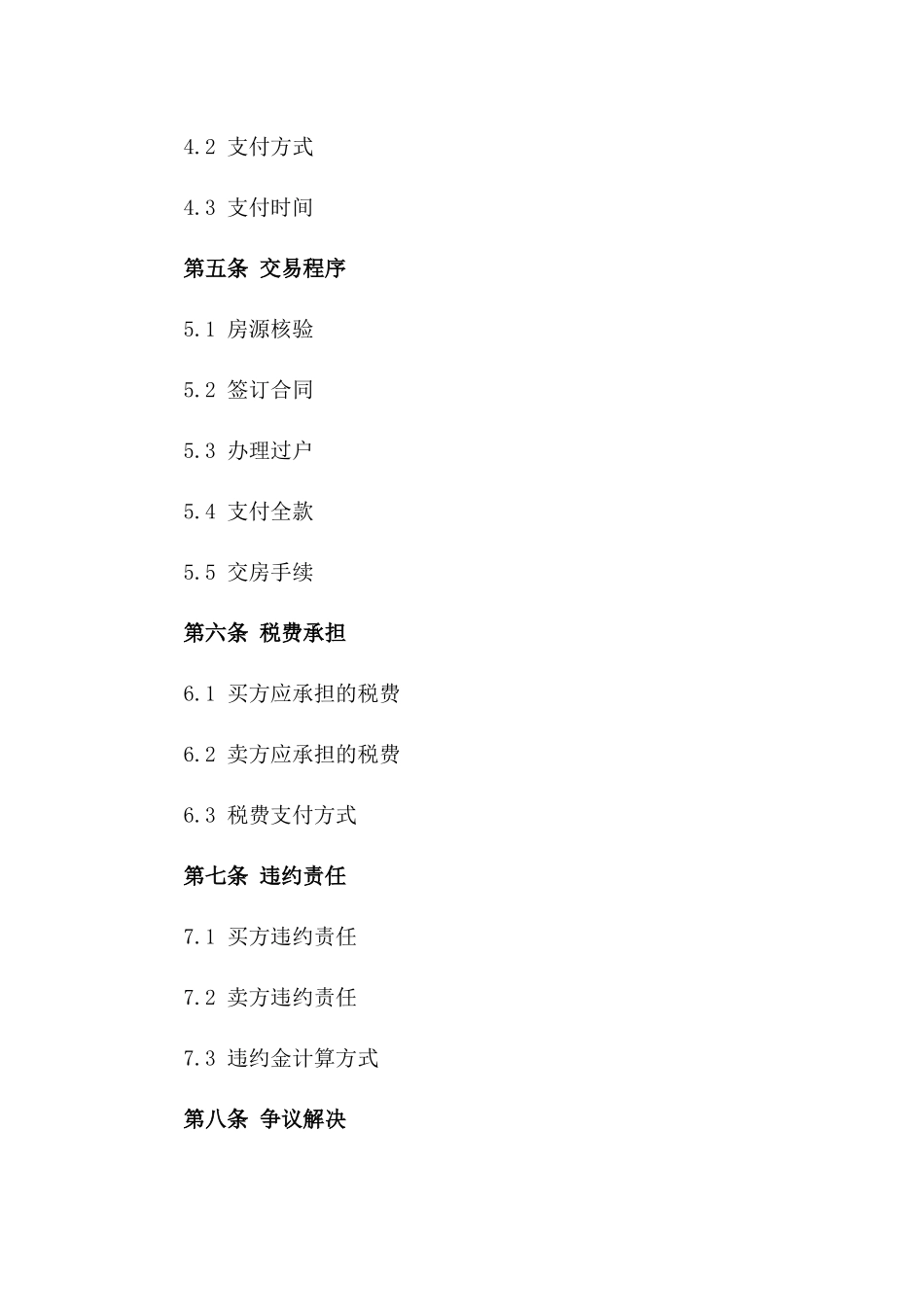 2024年全款房产交易协议格式版_第3页