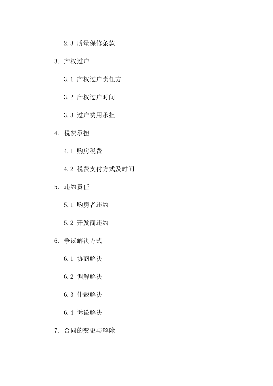 2024年全款购房协议法律文件范例_第2页