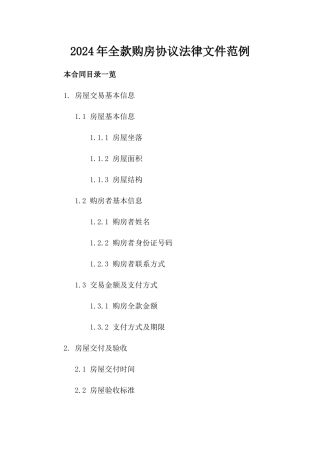 2024年全款购房协议法律文件范例
