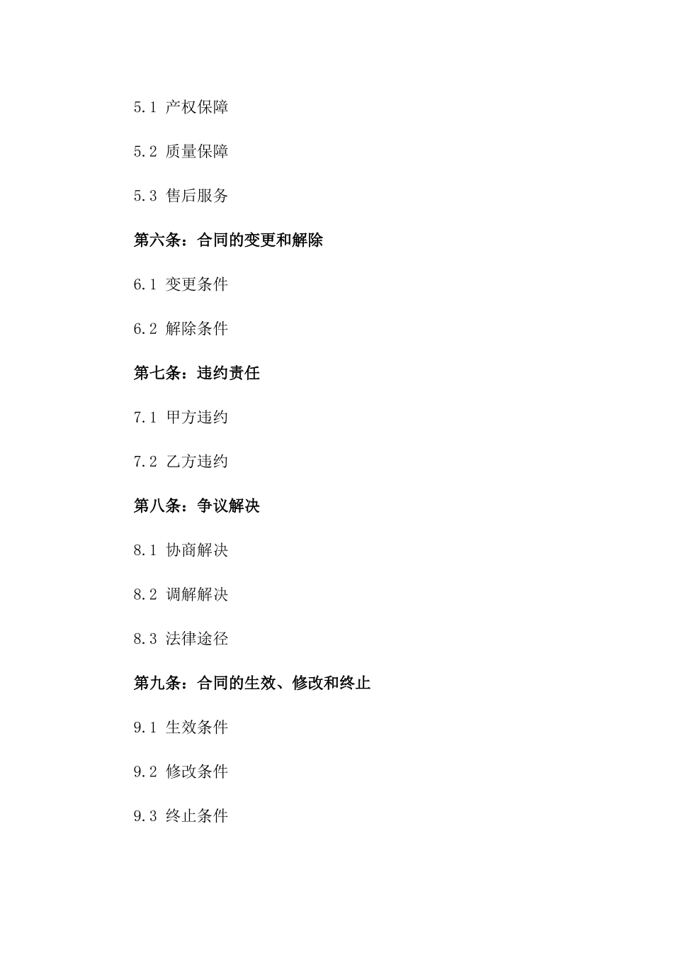 2024年全款购房权益保障协议一_第3页
