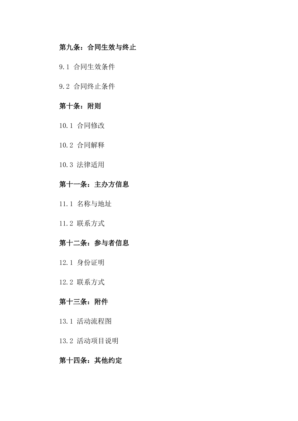 2024年全民同乐活动参与协议_第3页