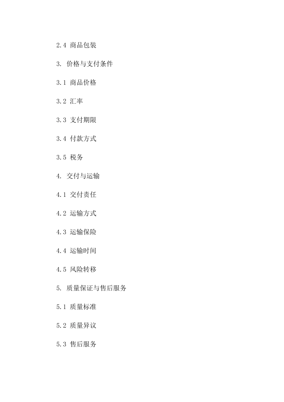 2024年全球商品贸易协议条款综合指南版_第3页