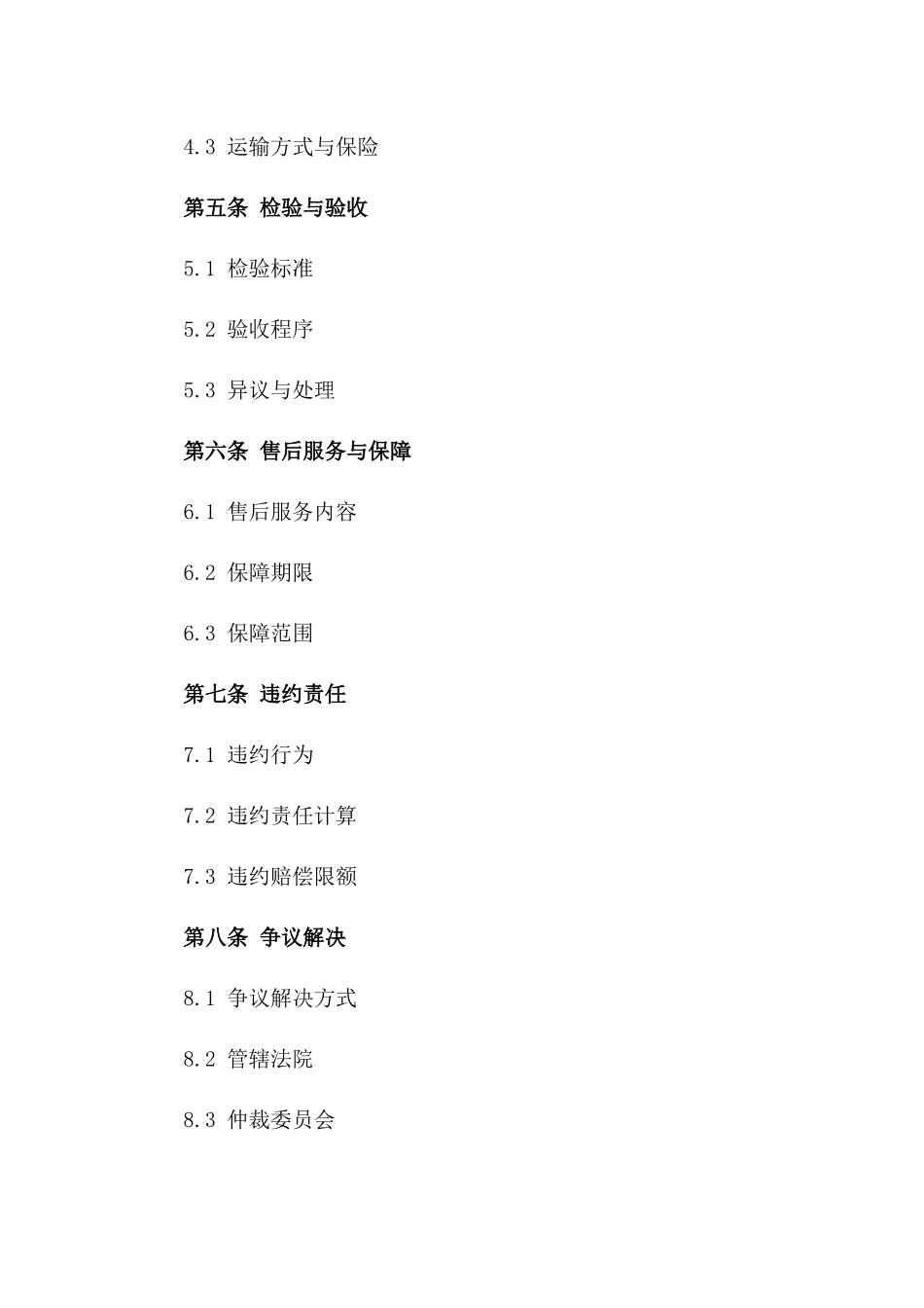 2024年全球商品采购标准协议模板版_第3页