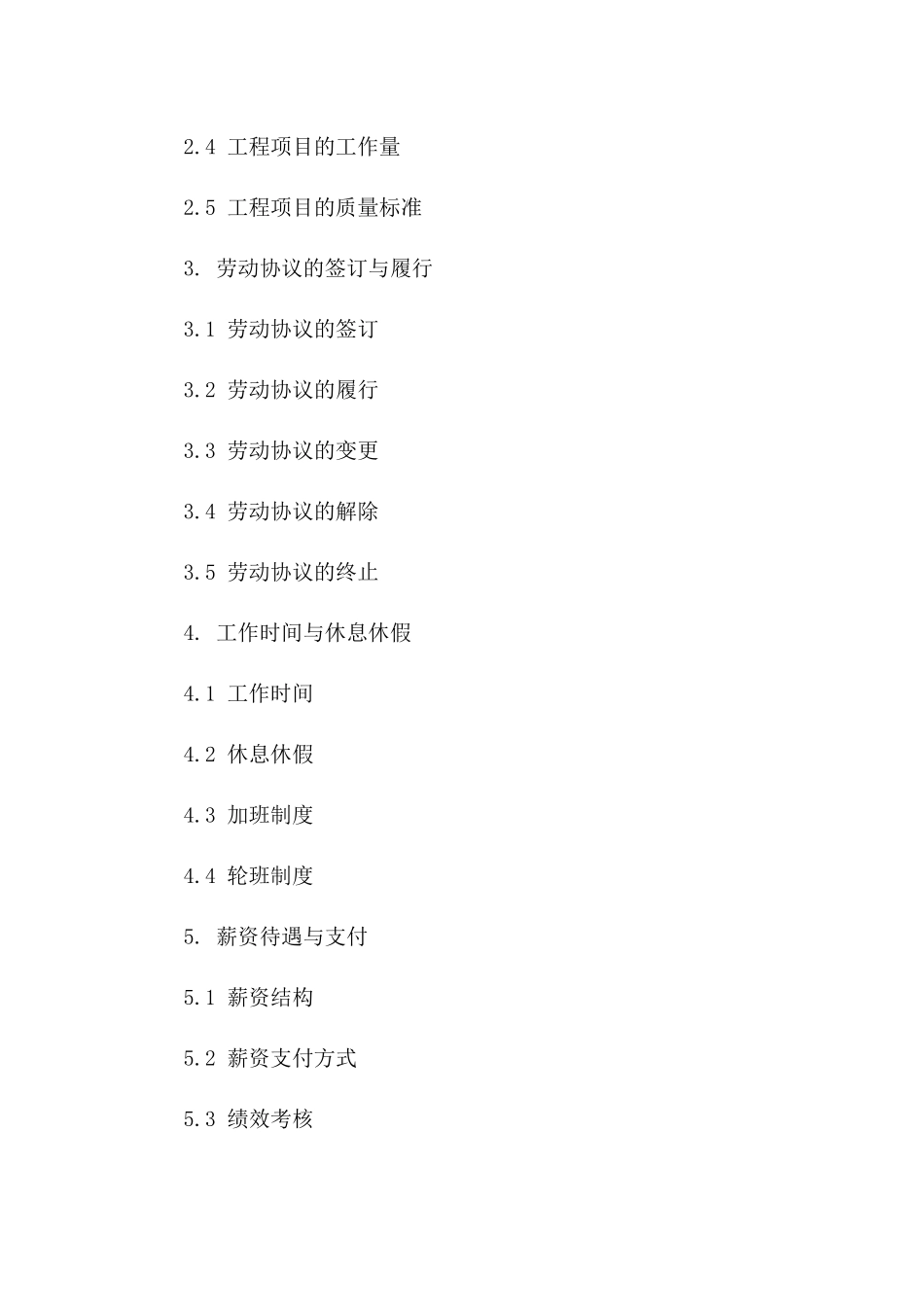 2024年全球工程行业劳动协议范例大全一_第3页