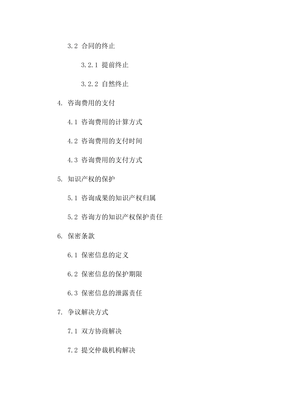 2024年全球技术咨询服务协议翻译指南一_第3页