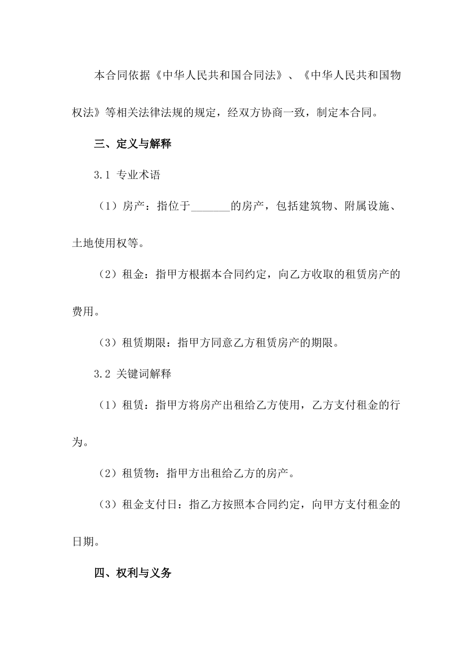 2024年全球租房合约标准格式_第2页