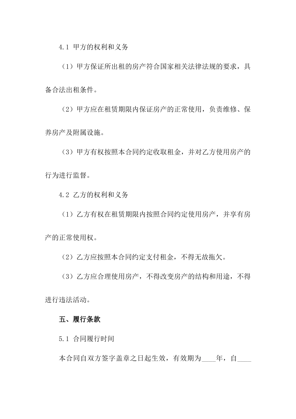 2024年全球租房合约标准格式_第3页