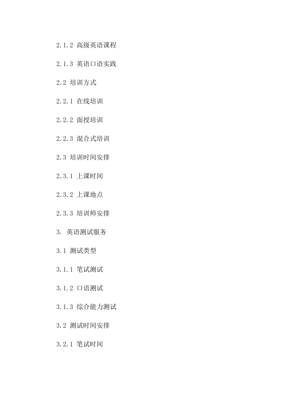 2024年全球英语协议模板集锦一_第3页
