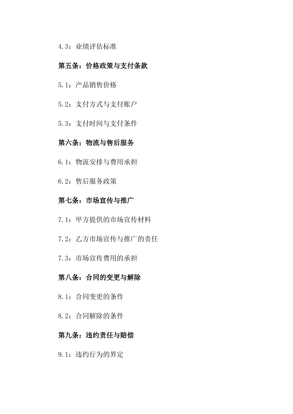 2024年全球贸易专属代理销售合同一_第3页