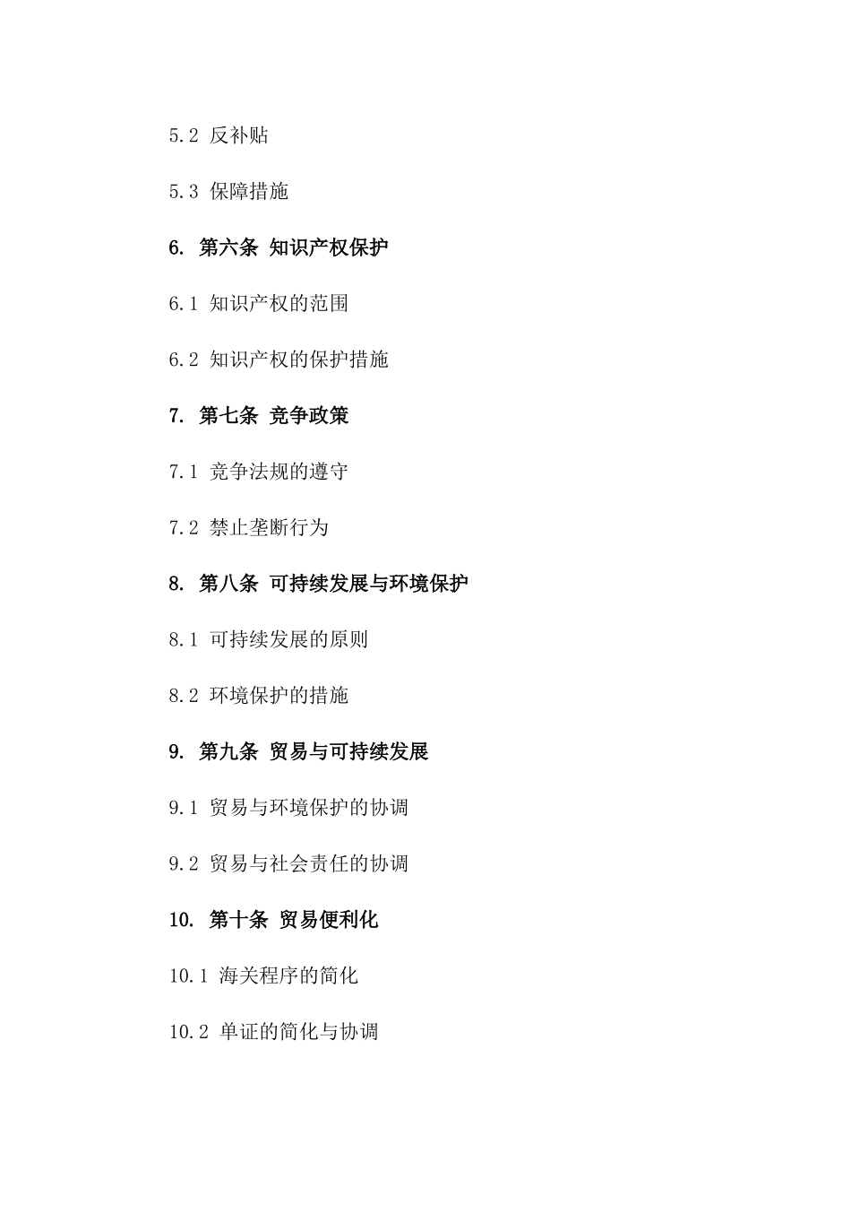 2024年全球贸易协议格式与要点详解版_第3页