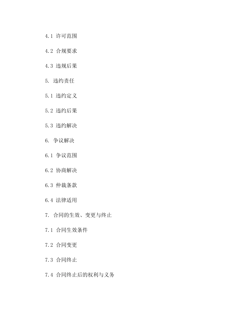 2024年全球贸易协议模板精选集一_第3页