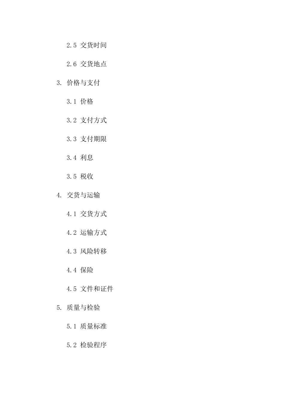 2024年全球贸易协议模板：进出口业务指导一_第3页
