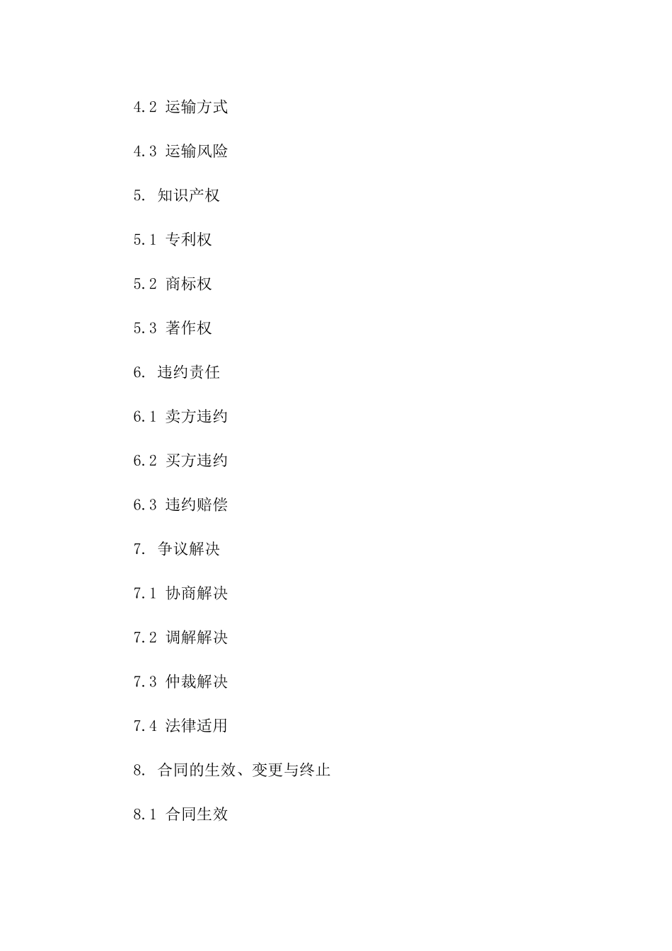 2024年全球贸易协议范本集锦一_第3页