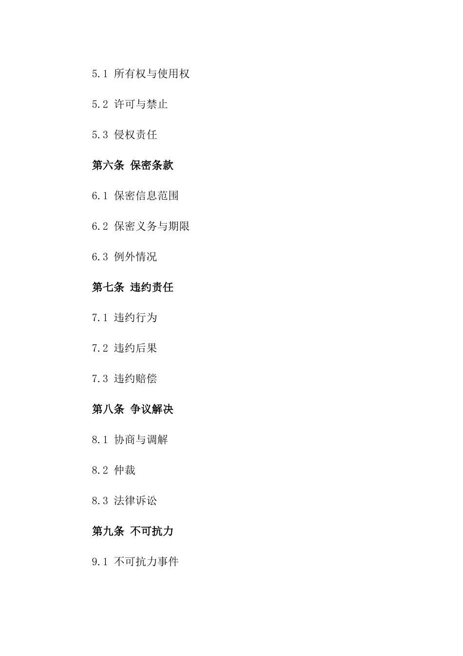 2024年全球贸易协议通用样式稿版_第3页
