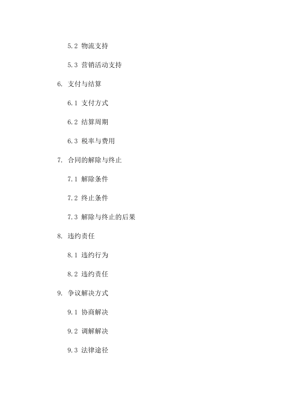2024年全球贸易独家销售代理协议版_第3页