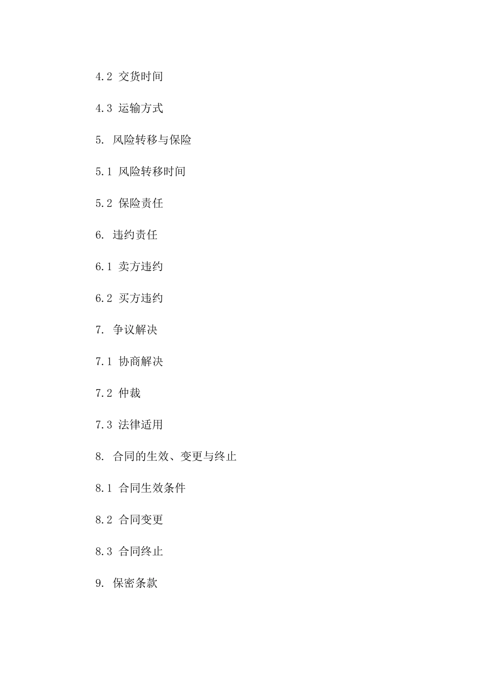 2024年全球贸易进口出口协议样式一_第3页