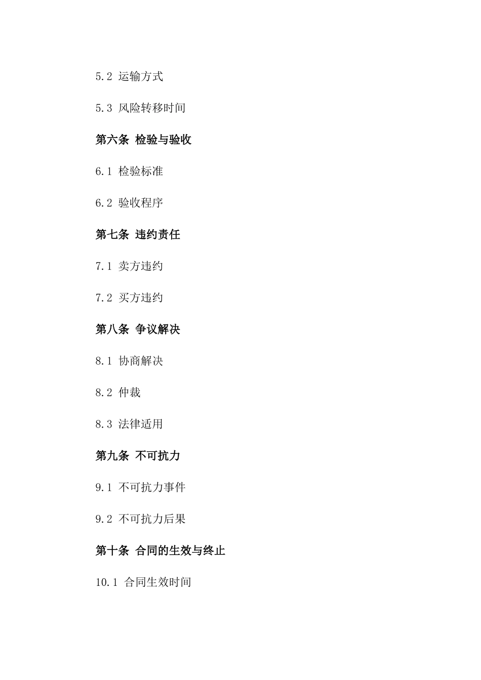 2024年全球贸易通用国际货物销售协议_第2页