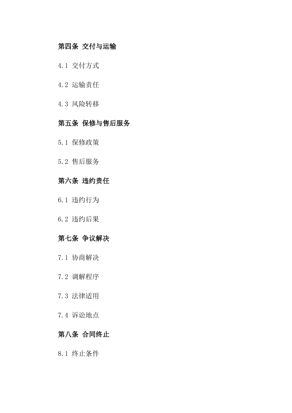 2024年全球通用的中英文销售协议样式指南一_第3页
