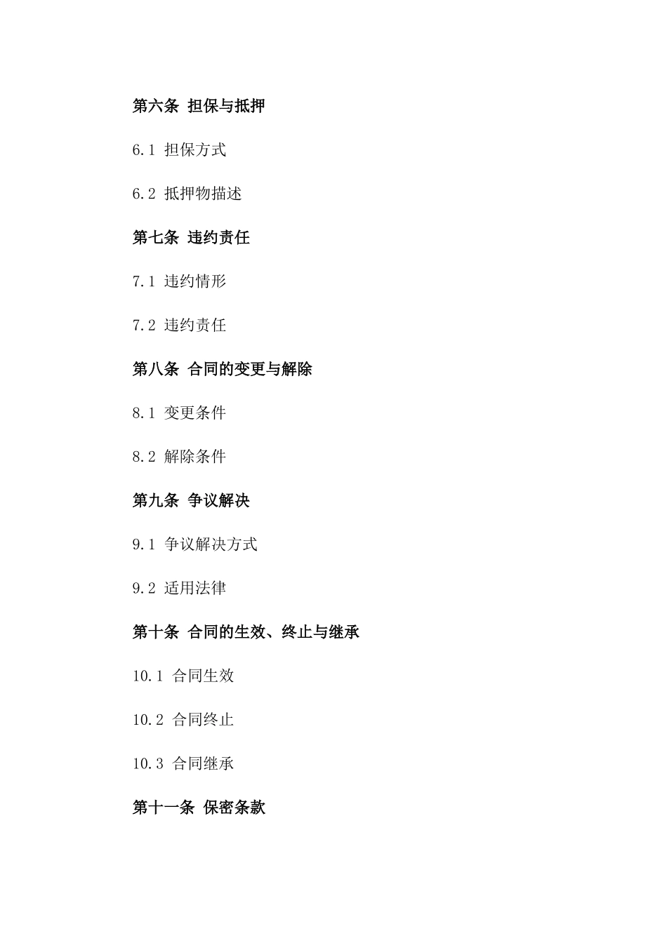 2024年全球通用英文贷款协议样式版_第3页