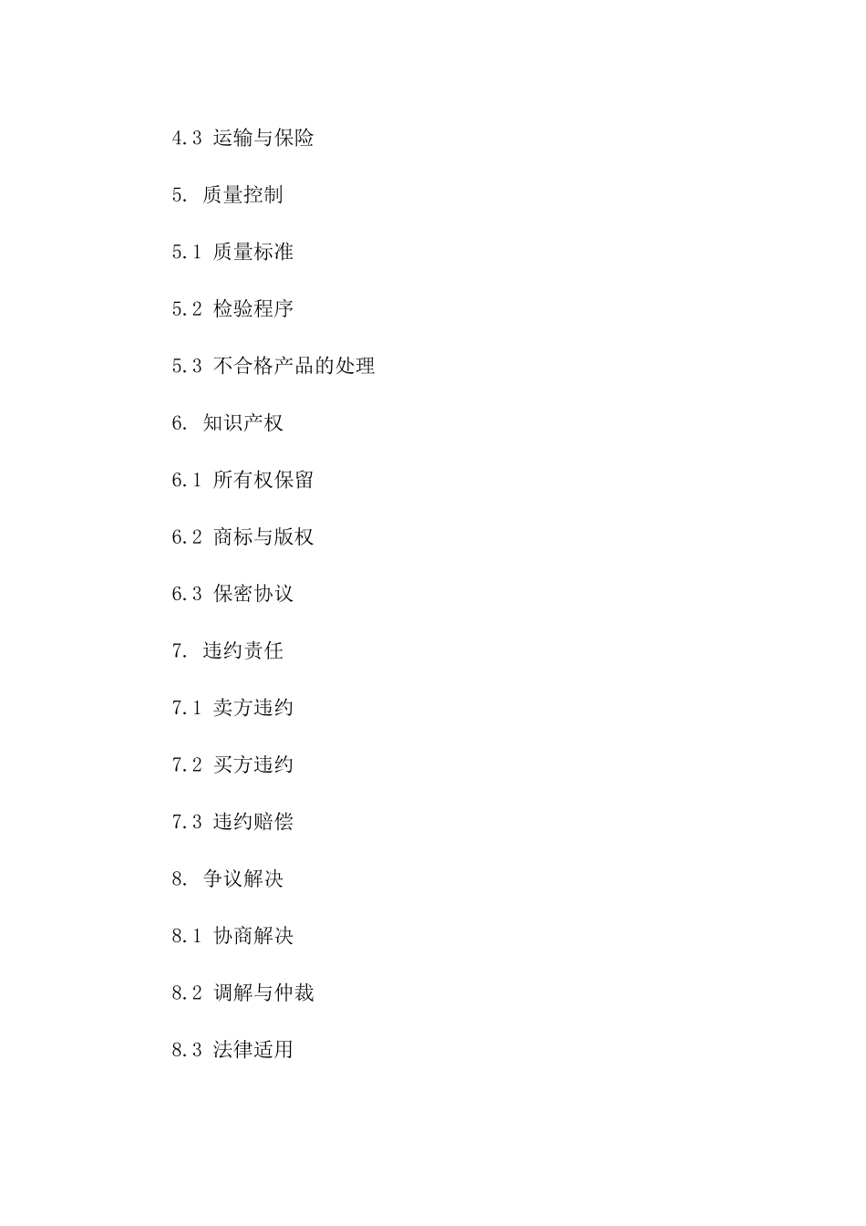 2024年全球采购协议英文样本指南一_第3页