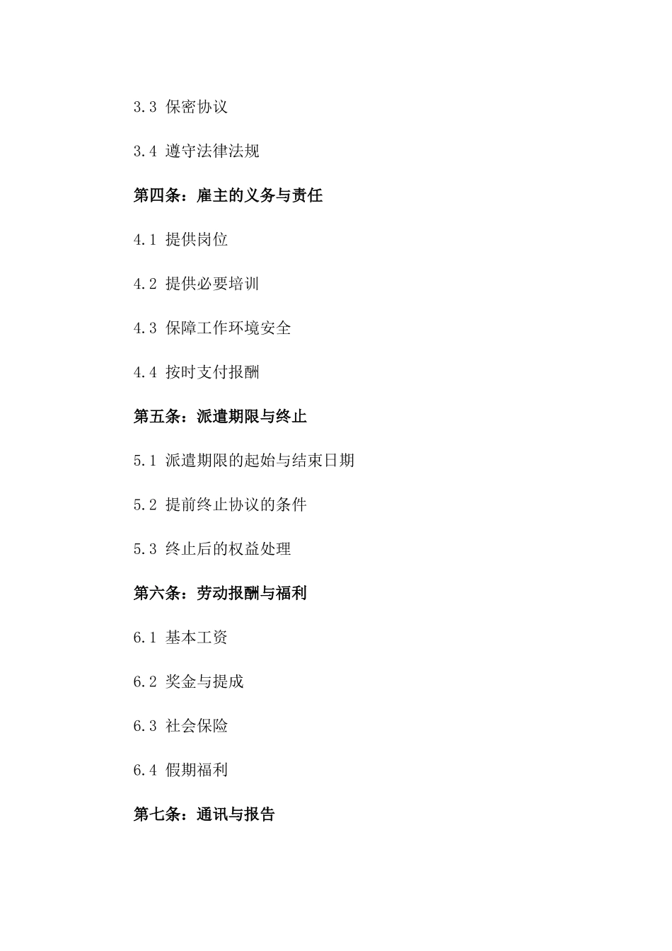 2024年全职劳务派遣协议细则一_第3页