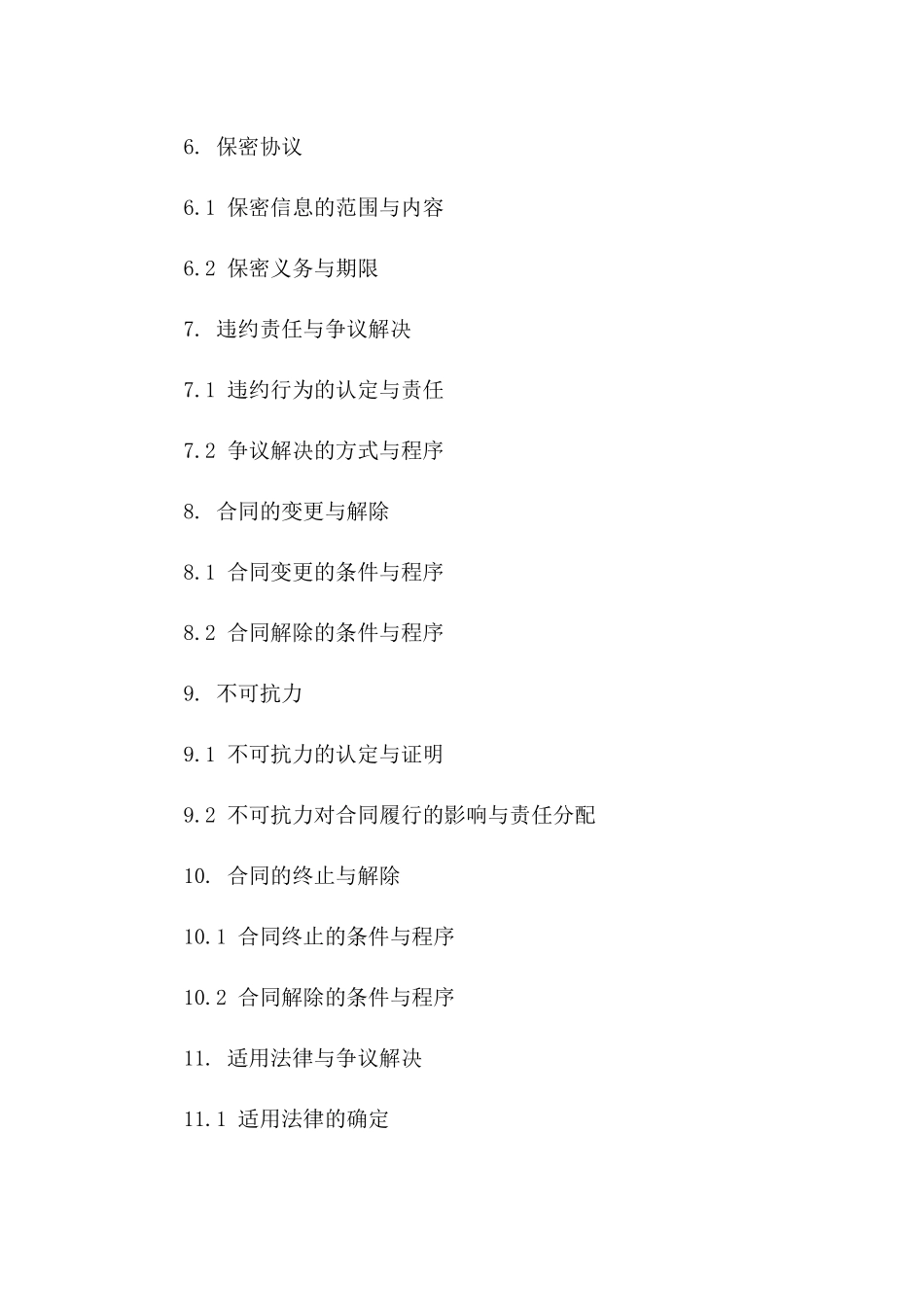 2024年全面修订劳务分包协议范例一_第3页