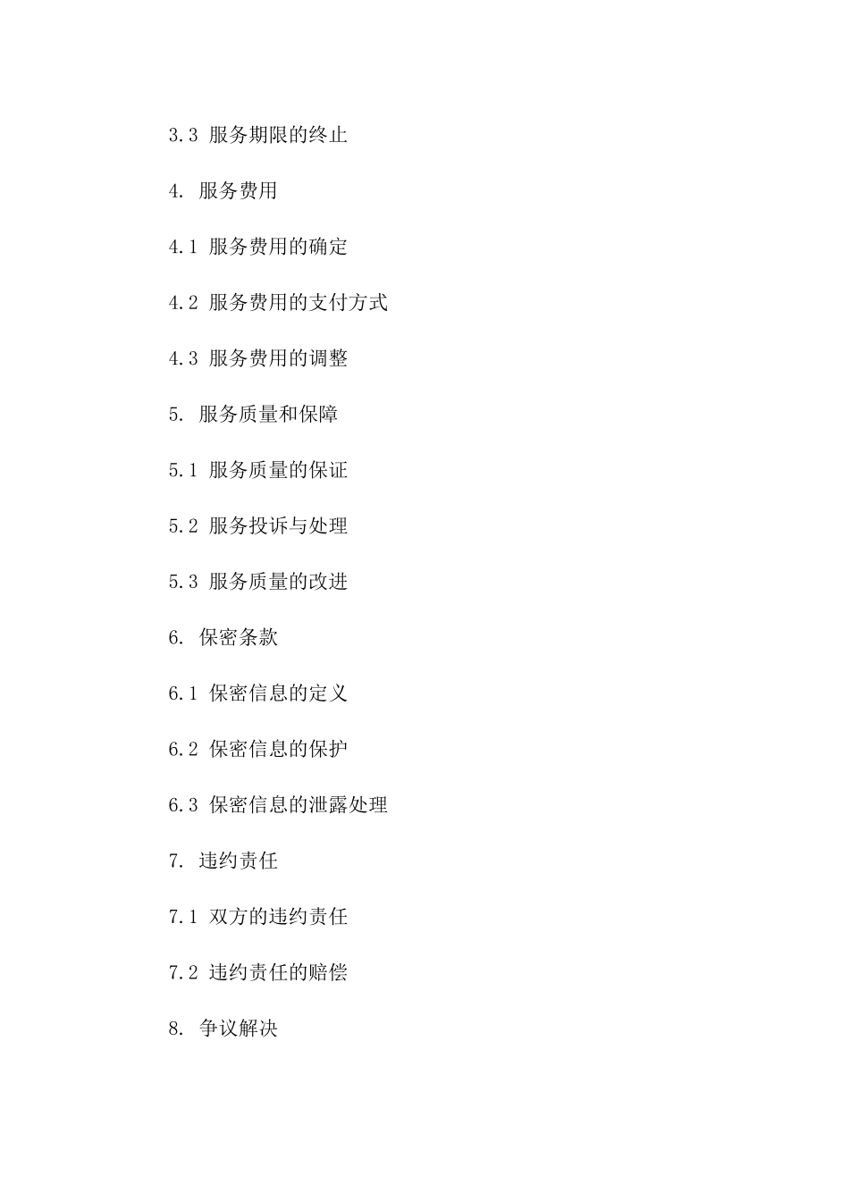 2024年全面健康管理服务协议模板集锦_第2页