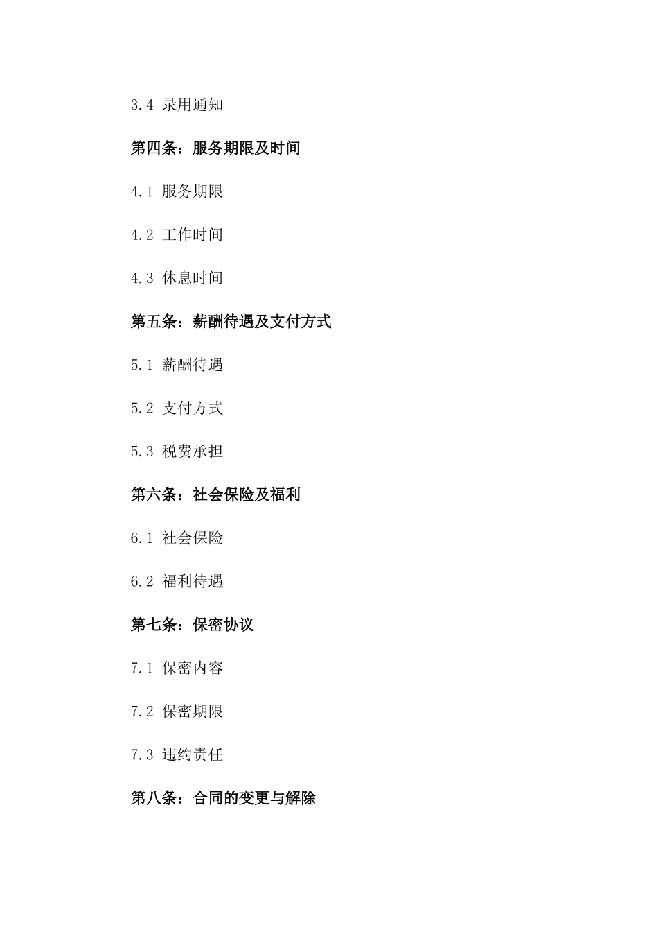 2024年全面家政服务招聘与委托执行合同一_第3页