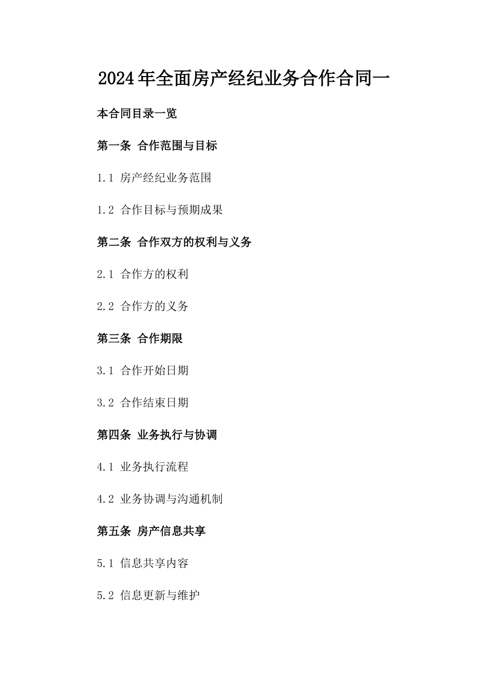 2024年全面房产经纪业务合作合同一_第2页