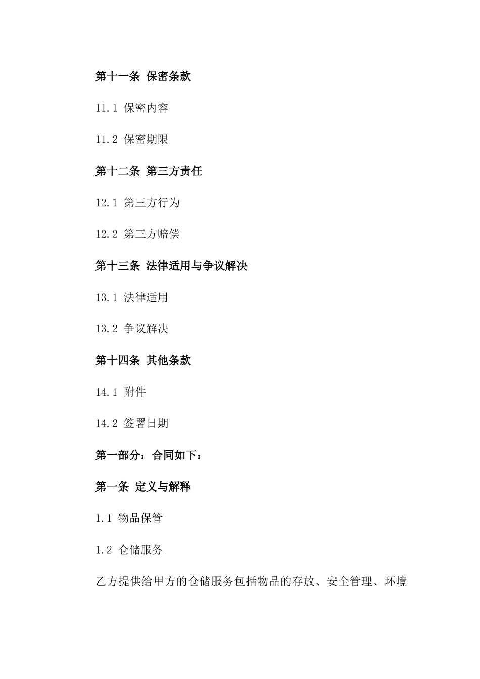 2024年全面物品保管与仓储服务协议_第3页