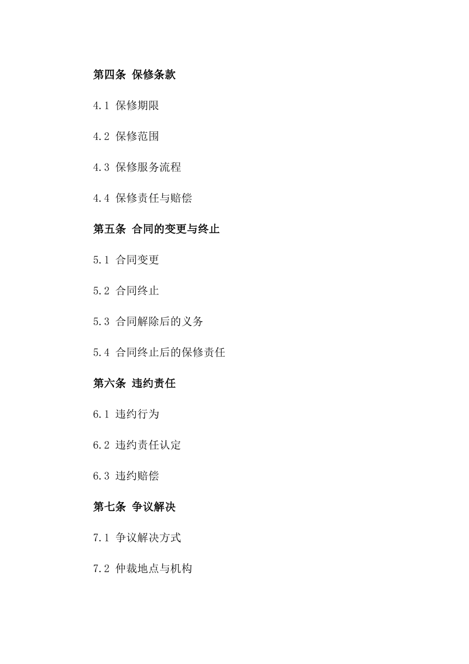 2024年全面维修服务工程协议一_第3页