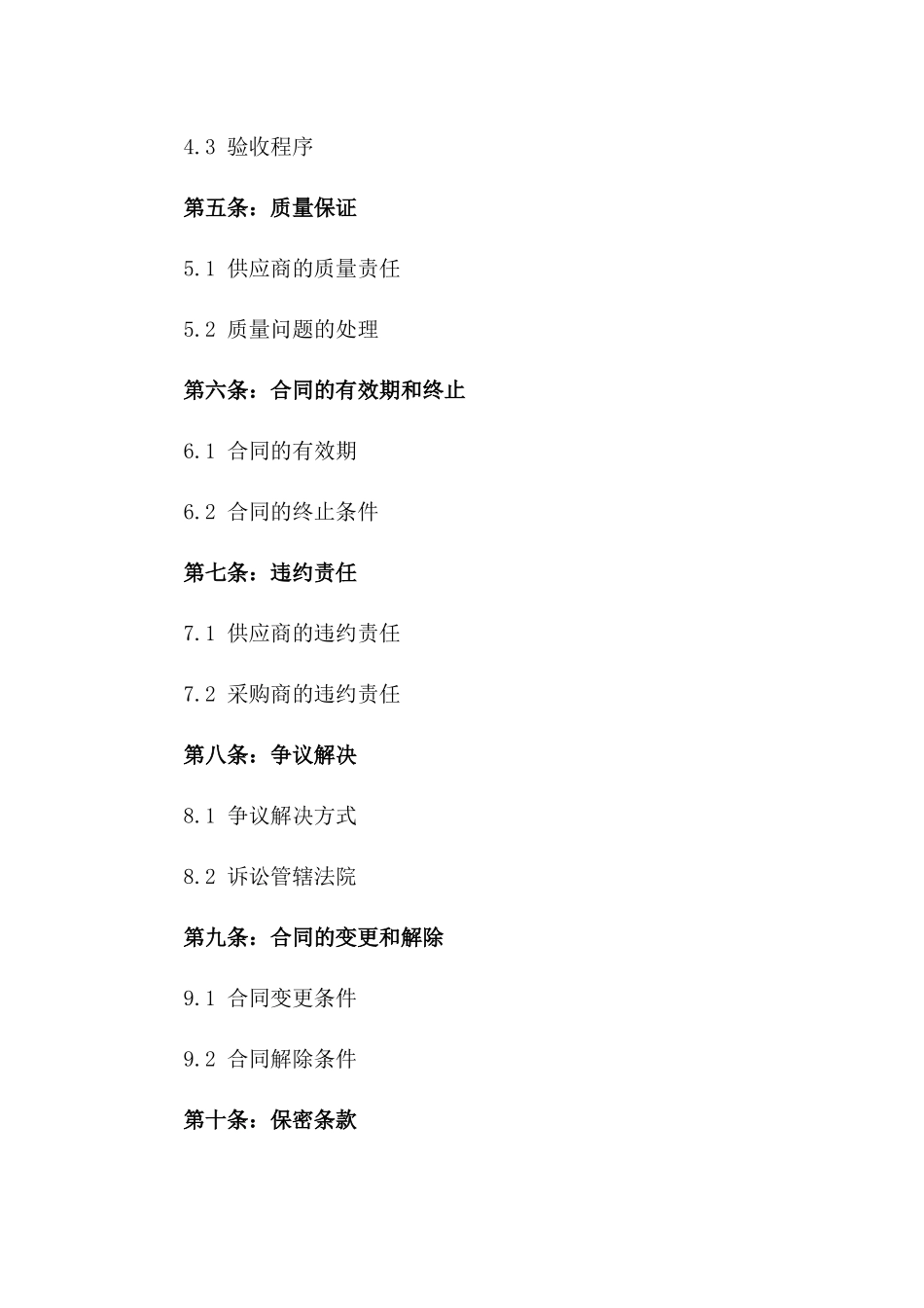 2024年公司专用原材料供应买卖合同一_第3页