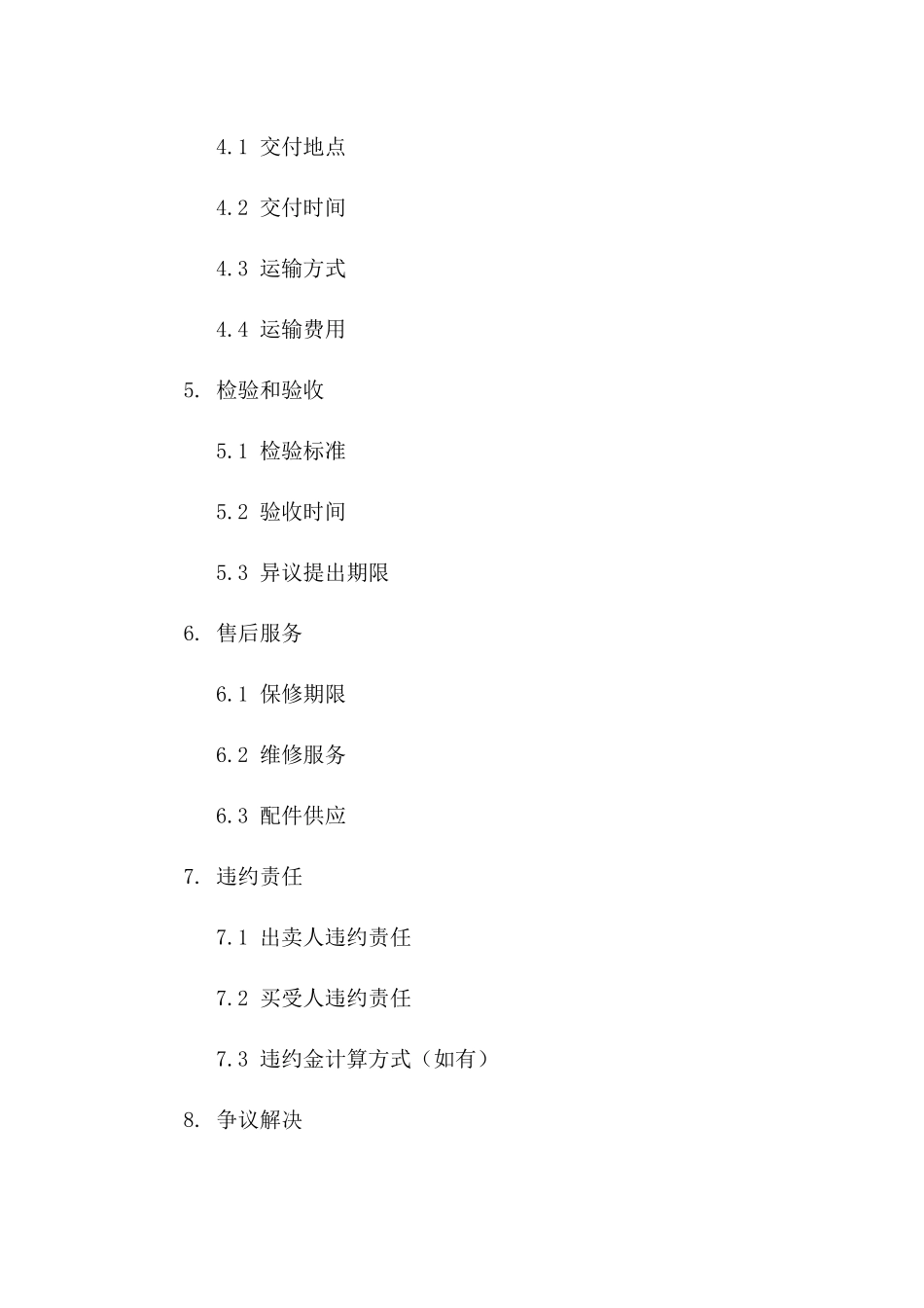 2024年公司买卖协议签订关键点一_第3页