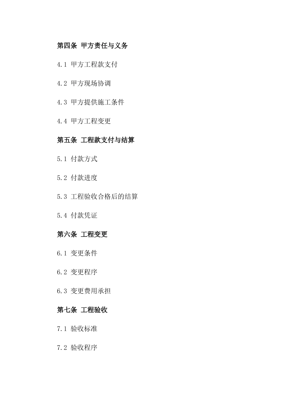 2024年公司内部工程承包责任合同一_第3页