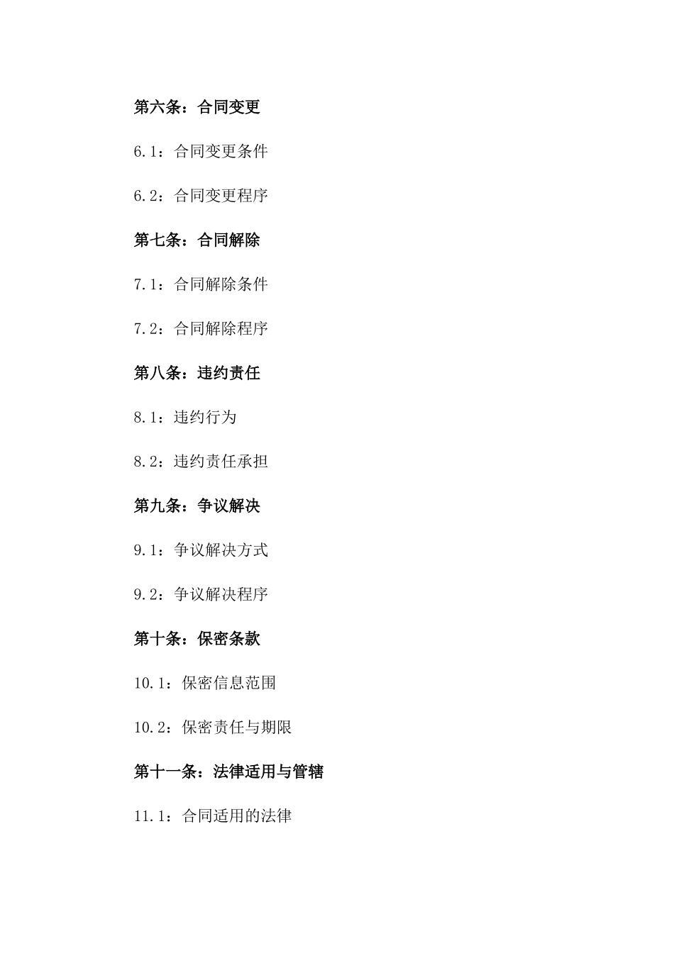 2024年公司协议制定及监管办法版_第3页