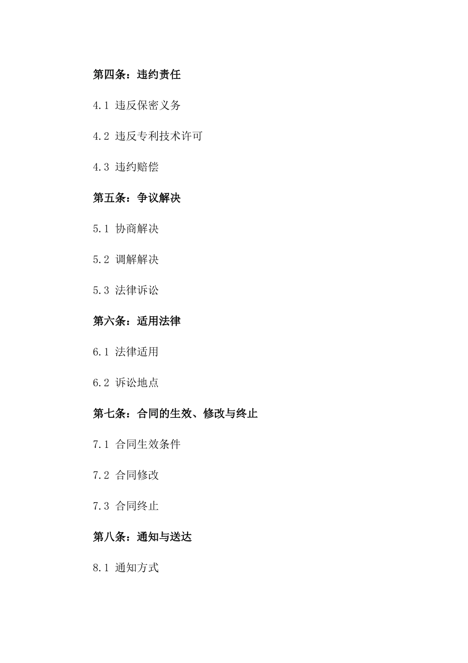 2024年公司员工专利技术保密协议一_第3页