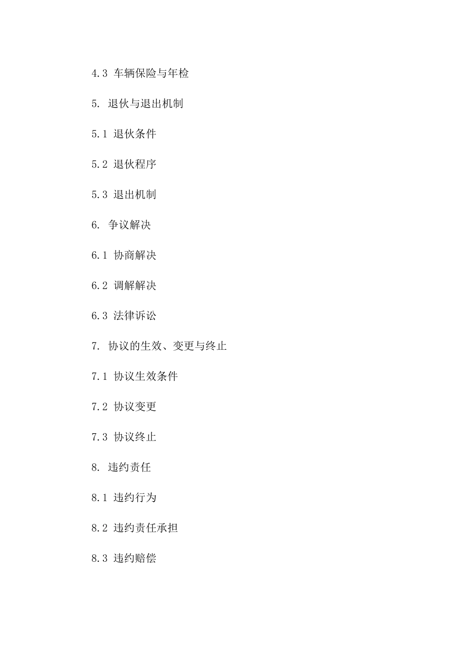 2024年公司员工合伙购车协议样本一_第3页