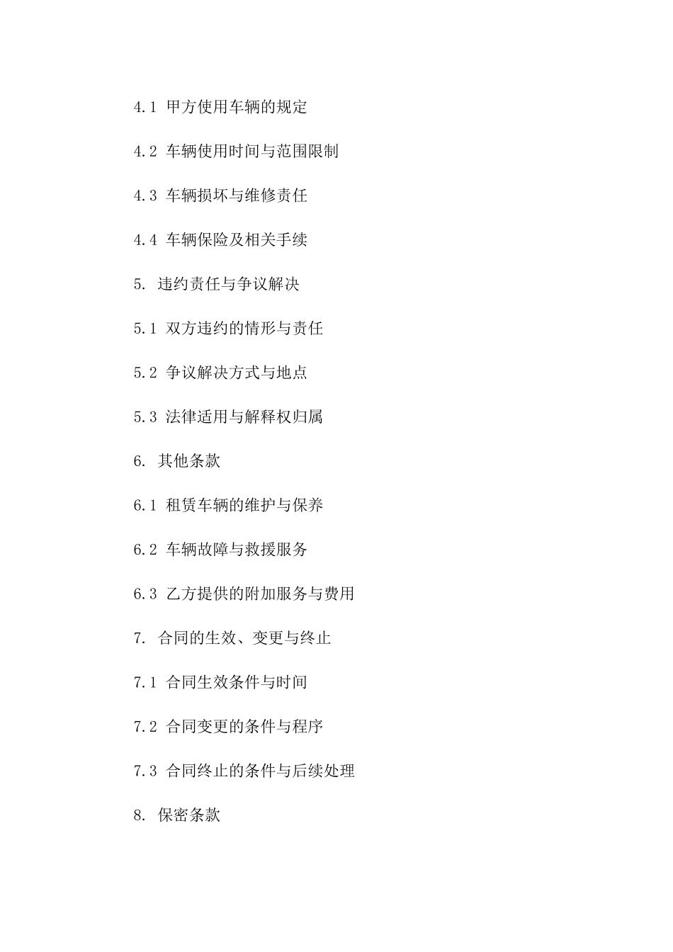 2024年公司商务出行专用出租车租赁合同一_第3页