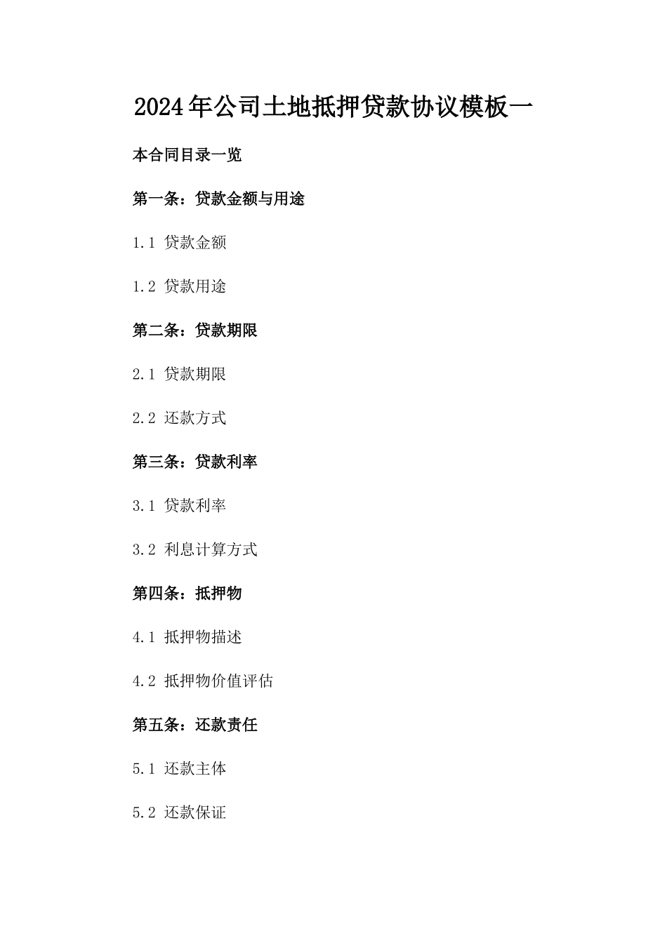 2024年公司土地抵押贷款协议模板一_第2页