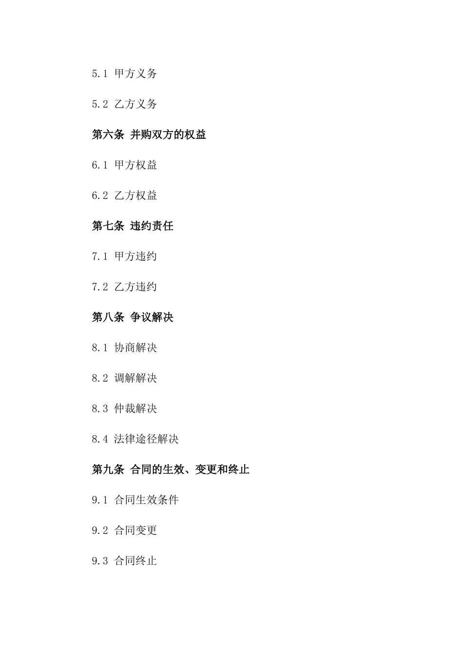 2024年公司并购中介协议范本_第2页