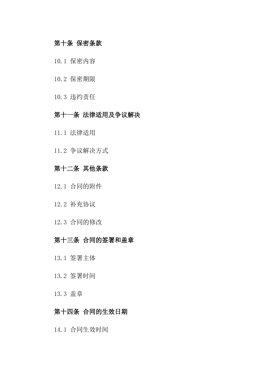 2024年公司并购中介协议范本_第3页