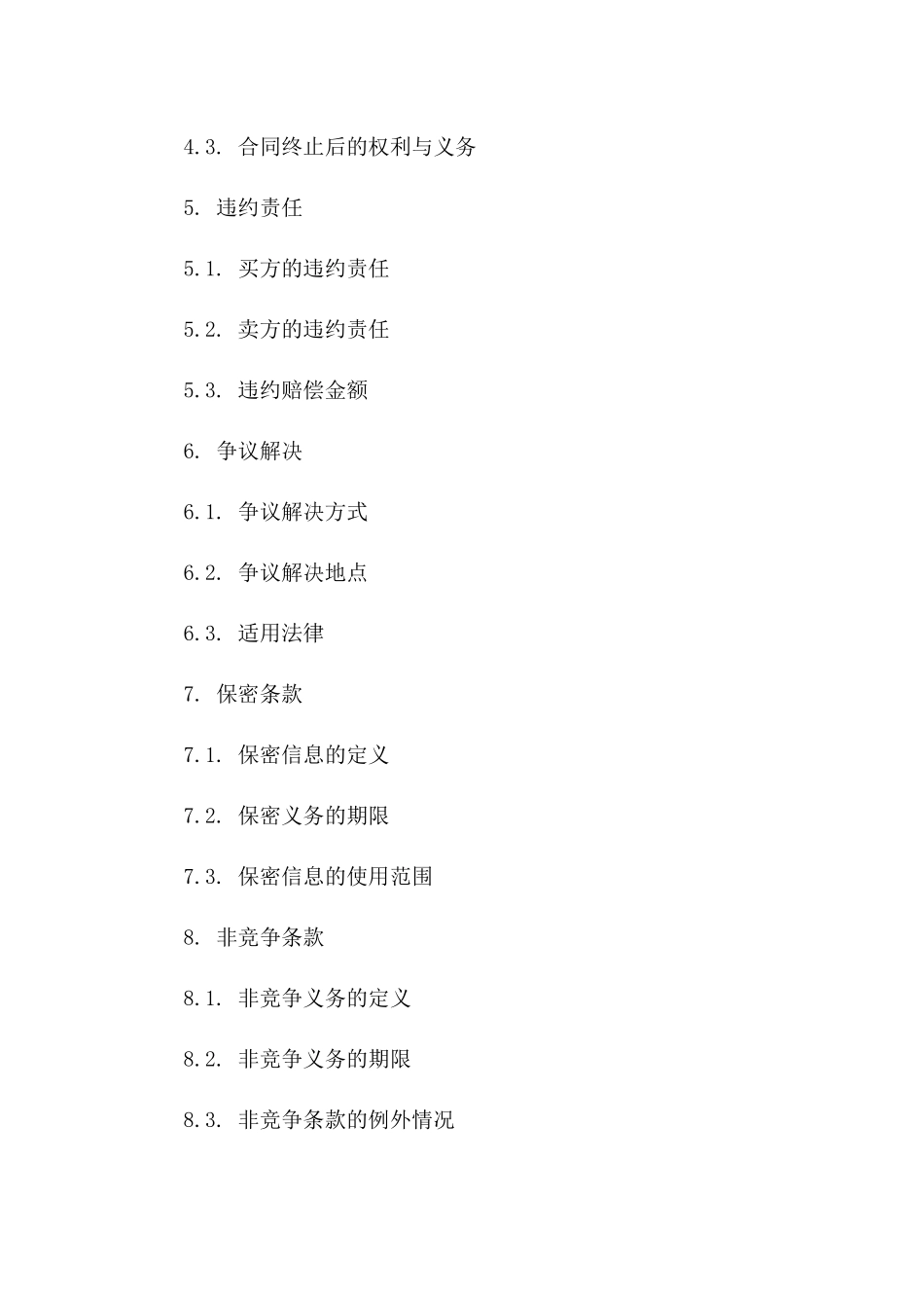 2024年公司并购协议：资产购买细节一_第3页