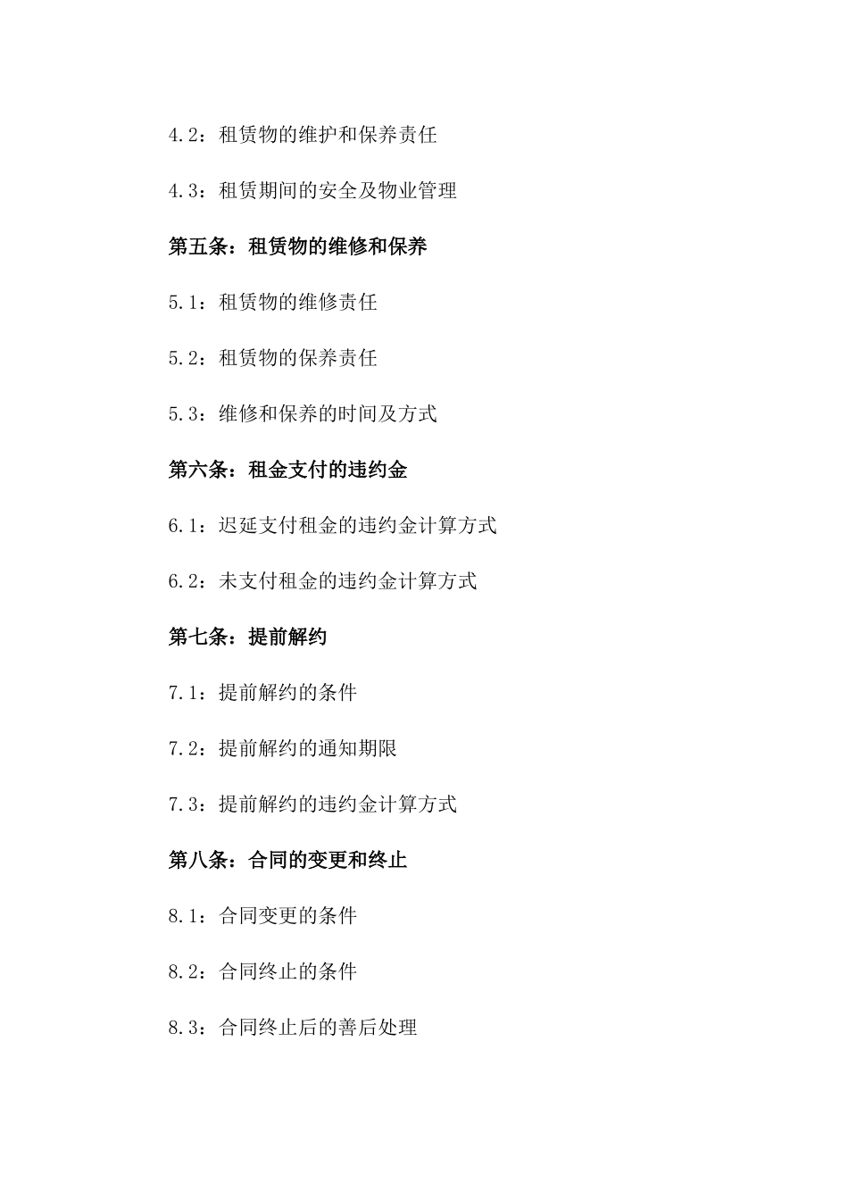 2024年公司注册配套办公用房租赁协议一_第3页