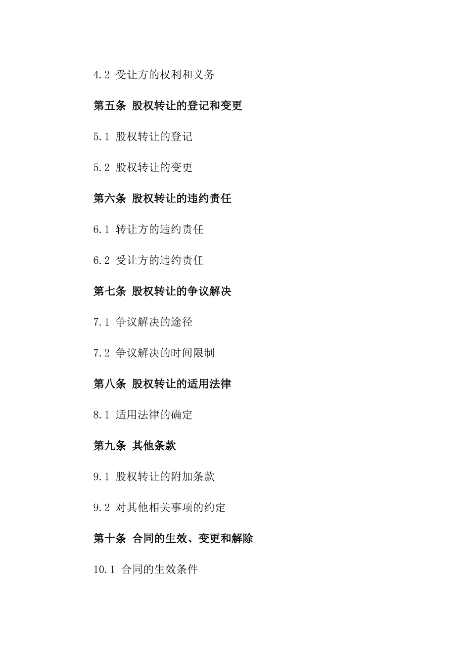 2024年公司股东股权转让标准化协议样本_第2页