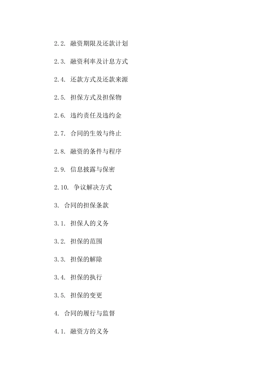 2024年公司融资合同模板_第2页