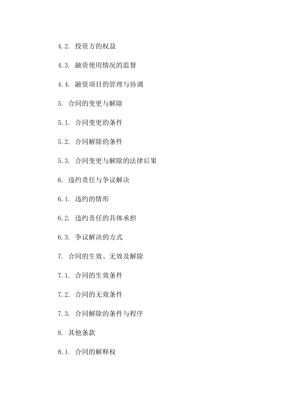 2024年公司融资合同模板_第3页